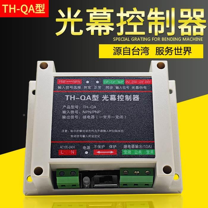 禾安幕安全光全栅传感器台光光电保护器THZ40/20光电眼冲床THZ40-