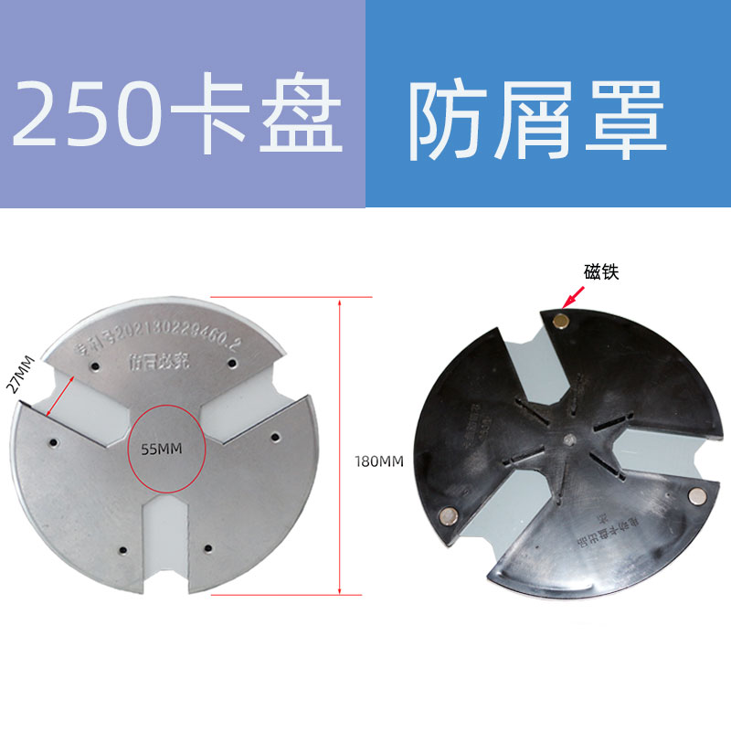 车床夹头防护罩三爪夹头挡屑板200/250/320卡爪防屑塞夹头挡板