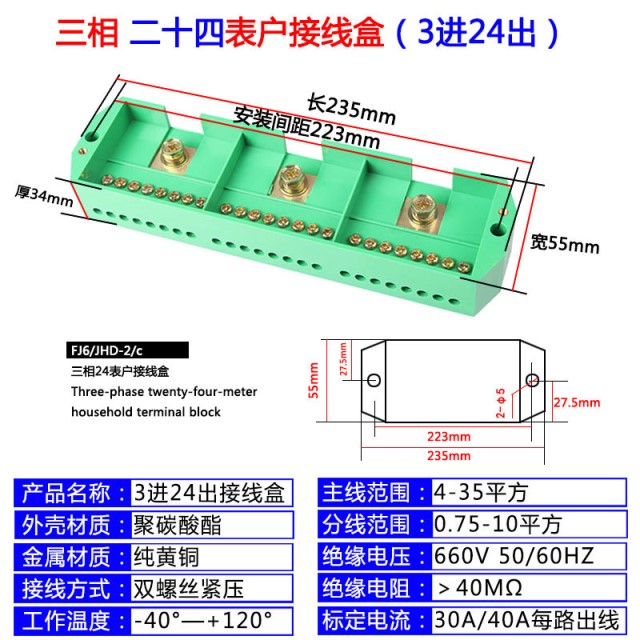 三进六出/九/十二出接线端子排电表箱端子分线盒三相六表户接线盒