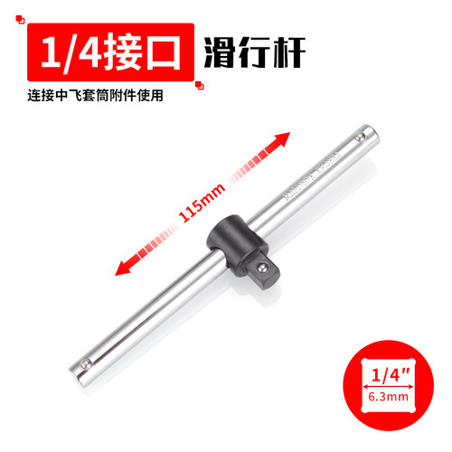 滑行杆T形滑杆3/4重型滑动套筒扳手1/2套管加力接杆组合套头扳杆