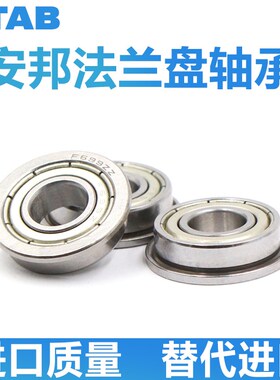 哈尔滨法兰盘挡边轴承F683 684 685 F686 687 F688 689ZZ