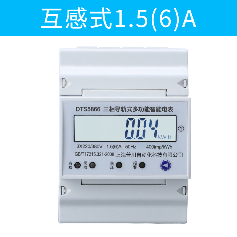 4P微型三相四线多功能导轨式电表远程抄表485通讯380V智能电能表