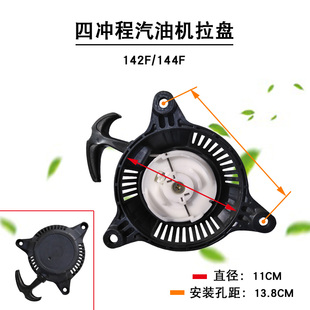 舷外机喷灌机配件GX100 142F四冲程汽油机拉盘144F船式抽水启动器