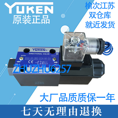 YUKEN油研电磁阀DSG-01-2B2-D24-N1-50 2B3A 2B3B 2B60B A240