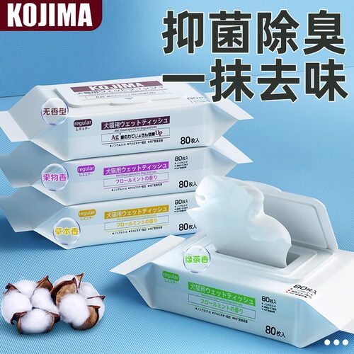 KOJIMA宠物湿巾猫咪狗狗专用