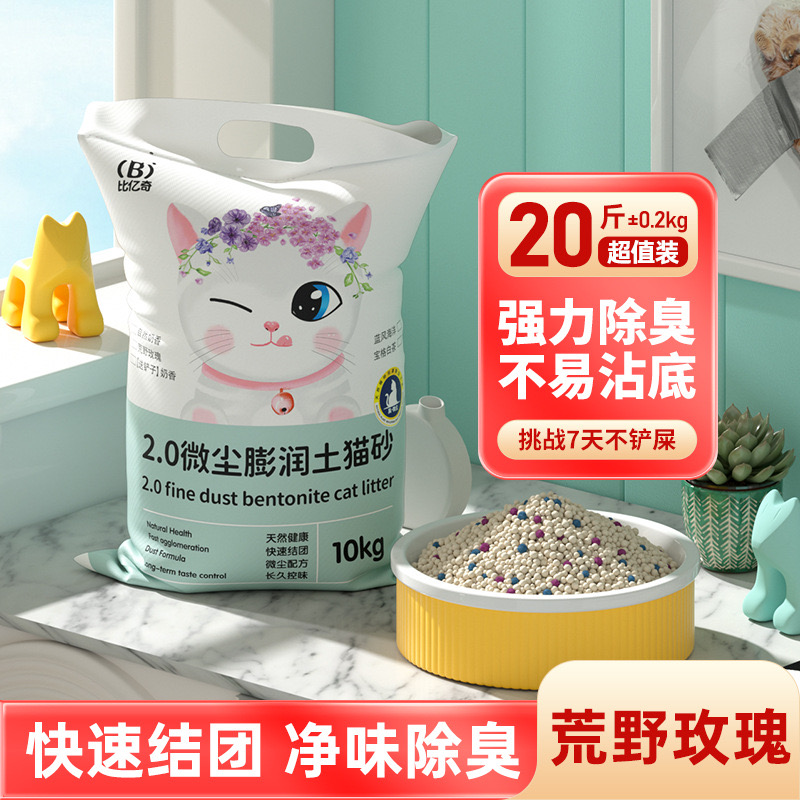 特价比亿奇膨润土猫砂20斤40斤包邮除臭无尘秒结团猫沙矿砂猫砂