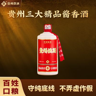 贵州供酒 酱香型53度白酒纯粮食窖藏大曲坤沙老酒500ml 53度