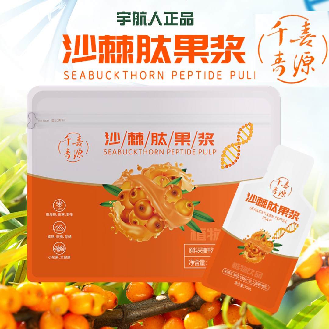 正品宇航人沙棘肽果浆沙棘汁100%小果内蒙三件套惠