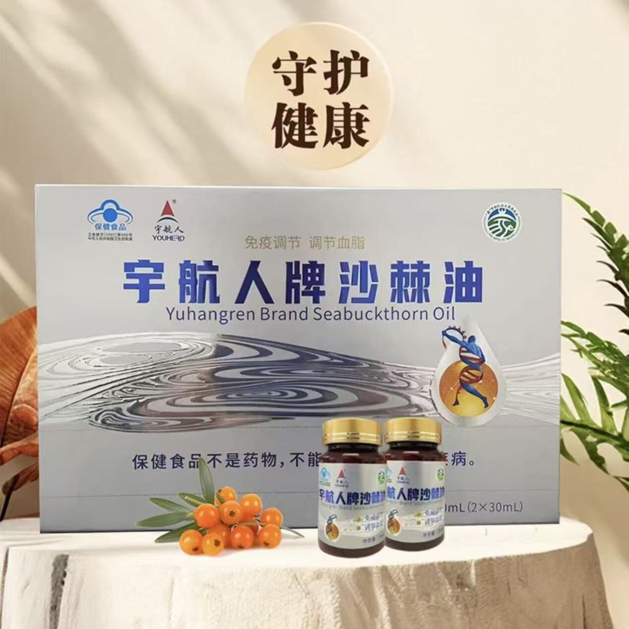 【最新日期】宇航人沙棘油调节血脂免疫力2×60粒=120粒内蒙正品