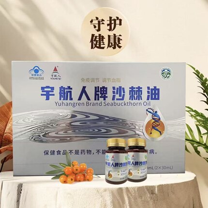 【最新日期】宇航人沙棘油调节血脂免疫力2×60粒＝120粒内蒙正品