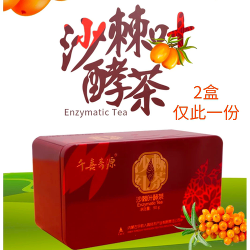 宇航人沙棘叶酵茶30包/盒清仓价