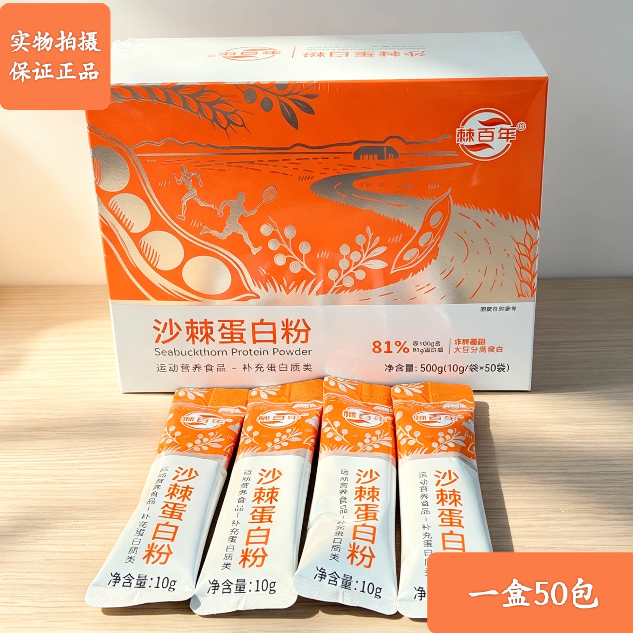 三盒特惠宇航商城蛋白粉固体饮料棘百年沙棘蛋白粉(500g)