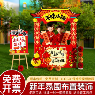马年新春元旦游园庙会活动场景布置商场幼儿园美食摊位kt展板装饰