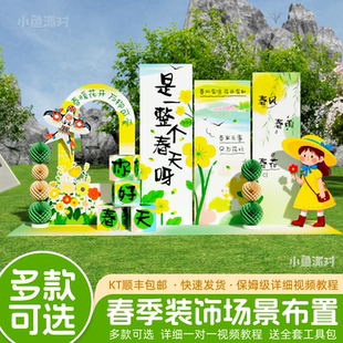 春天场景氛围布置幼儿园开学春日户外野餐春游主题装饰kt板背景墙