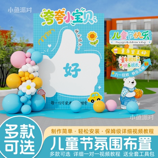 六一儿童节幼儿园小学夸夸墙KT板活动氛围留言墙布置道具布置装饰