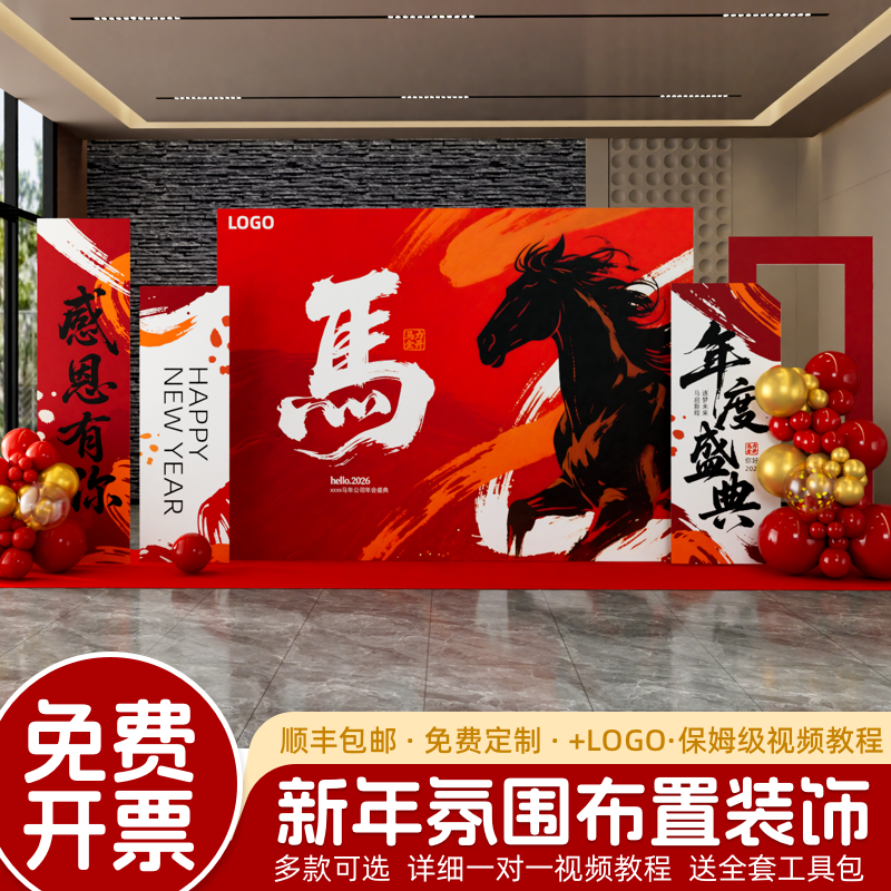 新年装饰场景布置年会现场马年开门红气氛职场元旦氛围kt板背景墙,节庆用品/礼品,装扮布置套餐,淘宝优惠券,粉丝福利购,淘宝优惠卷
