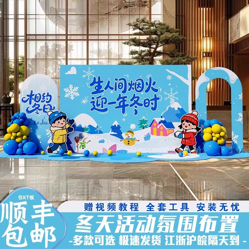 冬季户外运动滑雪场景布置装饰kt展板背景墙定制商场冬天活动氛围