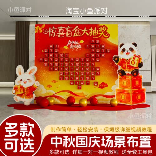 中秋国庆节氛围布置场景装饰商场店铺为祖国送祝福到打卡墙kt板