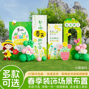 春天场景氛围布置幼儿园开学春日户外野餐春游主题装饰kt板背景墙
