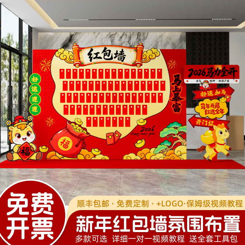 2026新马年会现场开门红气氛围景布置惊喜盲盒墙抽奖红包背景kt板