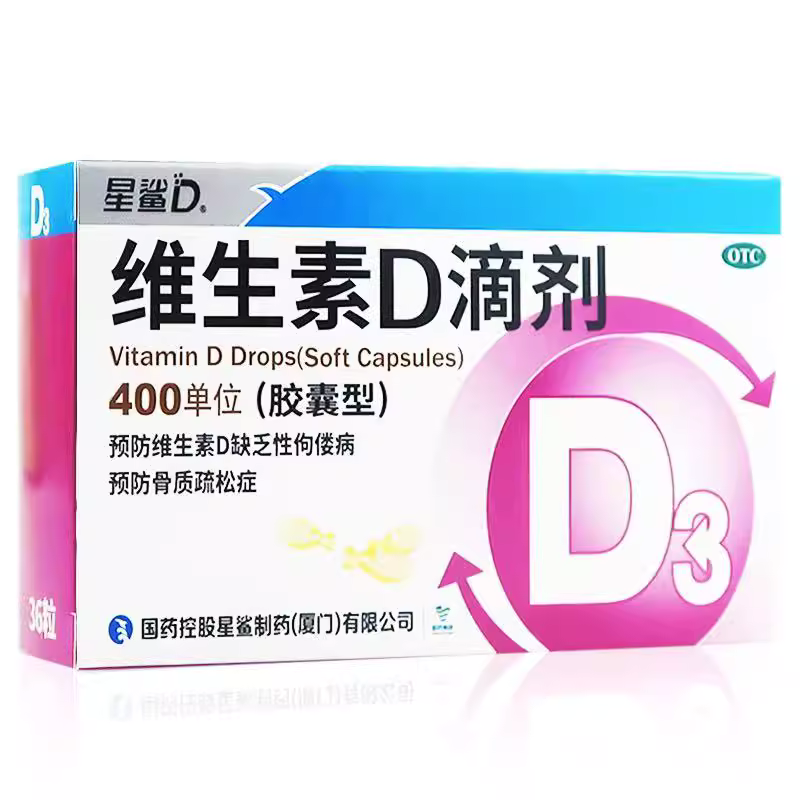 星鲨维生素d滴剂胶囊36粒官方旗舰店佝偻病维生素补钙骨质疏松DF