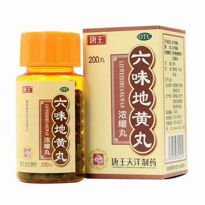 六味地黄丸男士官方旗舰店正品浓缩丸女人吃的六位唐王6味王药DF