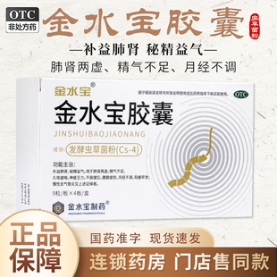 金水宝胶囊0.33g*36粒DF精气不足阳痿早泄神疲乏力健忘补益肺肾