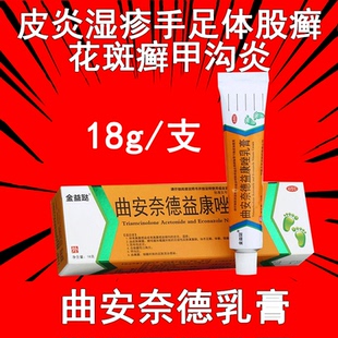 曲安奈德益康唑乳膏正品官方旗舰店湿疹皮炎药膏软膏非派瑞松抗菌