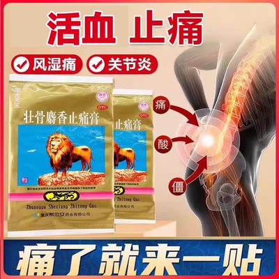 国光天王 壮骨麝香止痛膏7cm*10cm*4片包DF官方正品旗舰店风湿痛