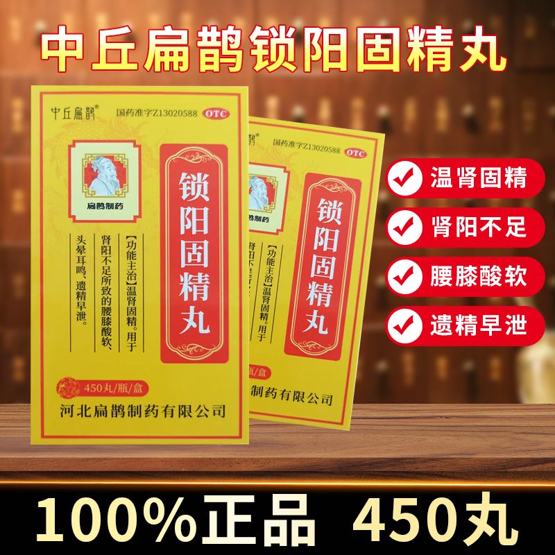 锁阳固精丸加五子衍宗丸北京同仁堂正品增加硬度中药官方旗舰店