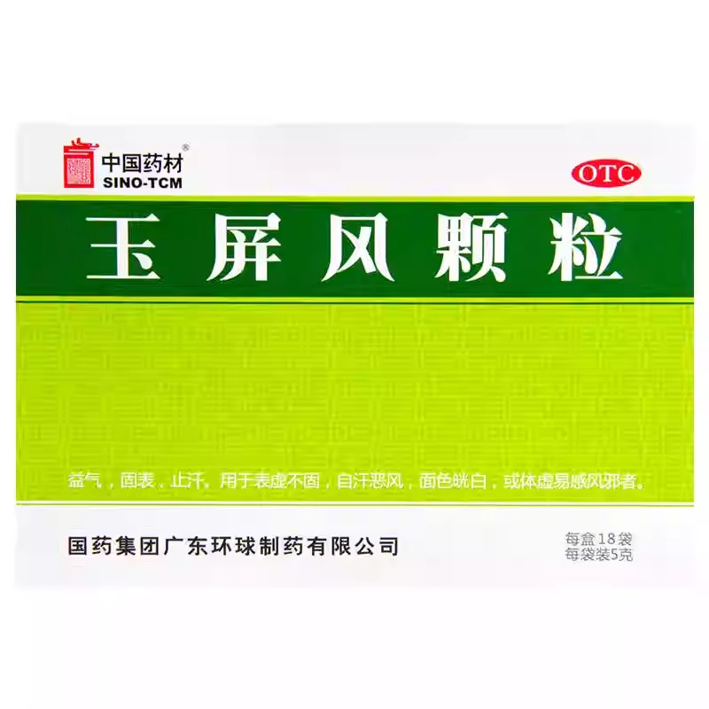 玉屏风颗粒18袋止汗体虚易感冒官方旗舰店易感风邪冲剂散德众DF