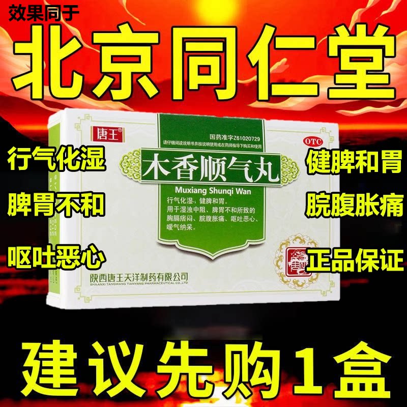 【汉源】木香顺气丸6g*10袋/盒脾胃不和养胃健脾和胃脘腹胀痛化湿图片