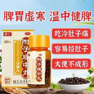 附子理中丸丸旗舰店DF附里子中非旗舰店正品正品附孑理中丸仲景牌