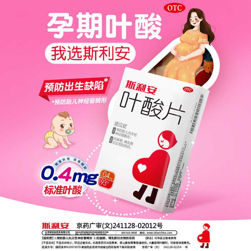 创盈斯利安叶酸片0.4mg*93片DF女性女士孕妇哺乳期备孕前期旗舰店图片