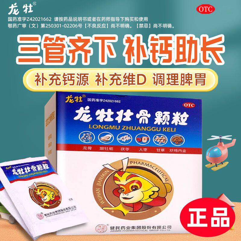 【龙牡】龙牡壮骨颗粒5g*30袋/盒