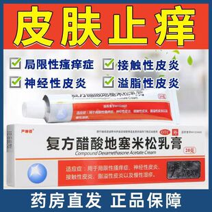 皮炎平老款 官方旗舰店复方醋酸地塞米松乳膏非三九999 软膏正品