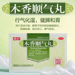 唐王木香顺气丸DF沉香分气丸理官方旗舰店非旗舰店正品仲景浓缩丸