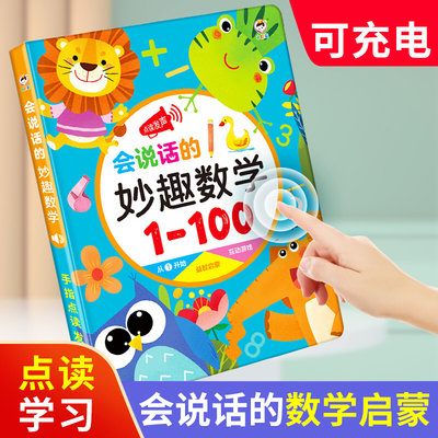 认数字1到100有声点读书数学启蒙加减法口诀表挂图卡片幼儿童教具