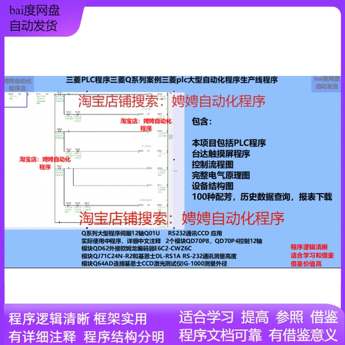 三菱PLC程序三菱Q系列案例三菱plc大型自动化程序生产线程序