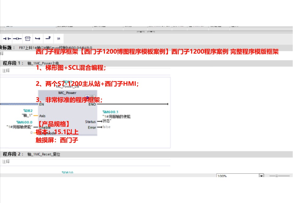西门子程序框架 西门子1200博图程序模板案例】西门子1200螺丝机
