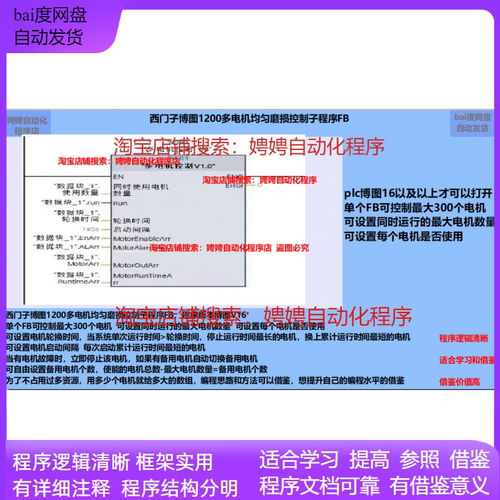 西门子博图1200多电机均匀磨损控制子程序FB 可300个点击巨划算