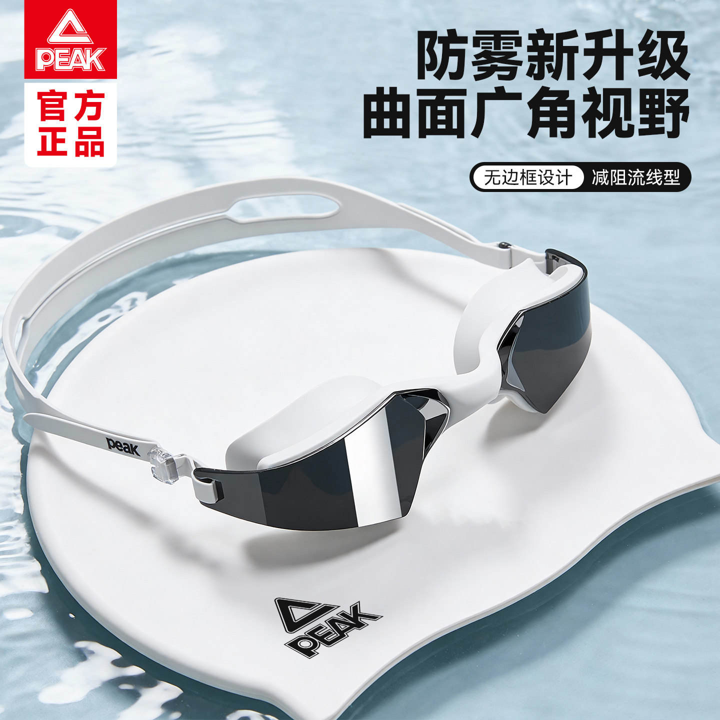 匹克泳镜男女款游泳眼镜高清专业防水防雾男士电镀膜泳镜泳帽套装,运动/瑜伽/健身/球迷用品,泳镜,淘宝优惠券,粉丝福利购,淘宝优惠卷