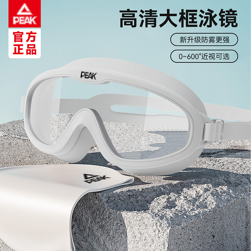 匹克泳镜防水防雾高清近视度数男女士大框游泳眼镜潜水装备套装 匹克泳镜防水防雾高清近视度数男女士大框游泳眼镜潜水装备套装