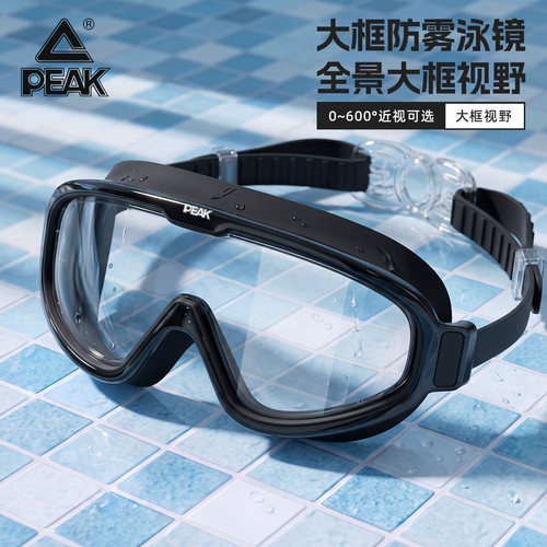 匹克防雾防水近视泳镜套装