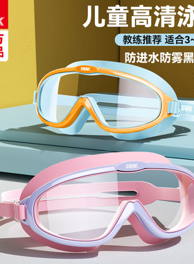 匹克儿童泳镜大框防水防雾高清男孩夏季泳镜女孩沙滩泳池游泳眼镜