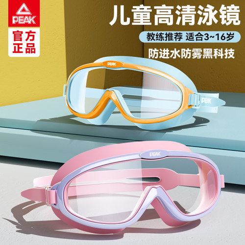 匹克儿童泳镜高清防水防雾