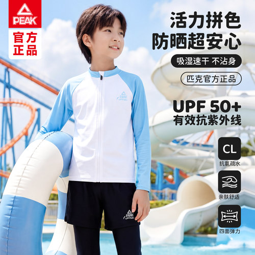 匹克男童长袖分体泳衣泳裤套装