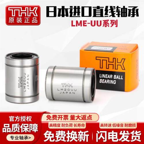 日本THK进口直线轴承LME4 5 8 10 12 16 20 25 30 35 40UU 欧标P4