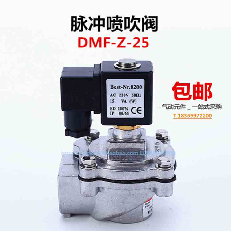 脉冲阀DMF-Z-25 DC24V气动电磁阀除尘反吹阀DMF-Z-20 6分220