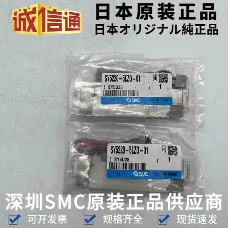 日本SMC原装电磁阀SY5220-5LZD-01气动电磁阀 24V电磁阀 现货